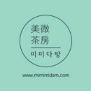 미미다방 - 천안시 서북구 서부8길 35 | 미미다방