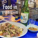안양중앙시장 포장마차 후기 [바우네 포차] 가성비 좋고 손맛좋은 포장마차의 정석