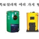화목보일러