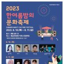 한여름밤의 문화축제 투어코리아