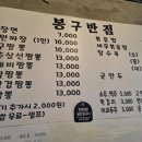 봉구반점