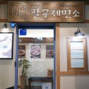 사직칼국수 | 사직동 칼국수 사직야구장 맛집 팔구제면소 솔직후기