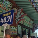 구미도량 신입생 48기 MT다녀왔습니다. 이미지