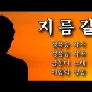 지름길 금잔디 노래,,,,, 4K UHD 이미지