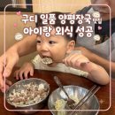 디지털하나 | [구디국밥] 아이와 함께 가기 좋은 일품양평해장국 구로디지털점 솔직 후기
