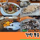조방낙지, 마산오동동 | 마산 오동동 맛집 강림 통술집 푸짐한 통술 제대로 즐기고 온 후기