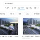 부산원동역(동해남부선) 이미지