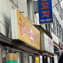 남영곱창 이미지