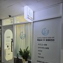 내성세탁소 | 송파 내성발톱 교정전문 푸스케어 송파석촌점