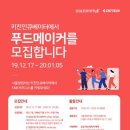 푸드메이커