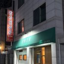 금오옥토 | 춘천 금오옥토 후기 │ 칼삼겹살 맛집 찾았다!