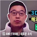 애니트라이브