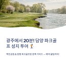 유곡6 1소교량 | 광주 근교 파크골프 여행, 담양 백진공원부터 창평까지 완벽 가이드