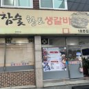 금정참숯생갈비 이미지