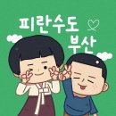 피란 수도 부산 이미지