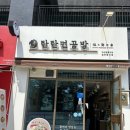 익산 대학로 맛집 신동 탄탄면공방