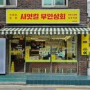 바로사잇길무인상회