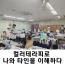 색채심리 | [전북 전주] 색채심리 체험 강의 후기- 컬러테라피로 나와 타인을 이해하다”