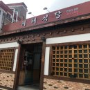 토산식당