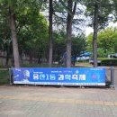 용산근린 공원진입로 | 대구 2025 용산 1동 과학축제 우리 마을 교육 나눔 후기