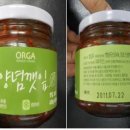 "양념 깻잎"에서 식중독균 검출 이미지