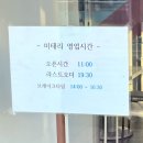 미태리 순천중앙점 | [순천 중앙동 양식집] ‘미태리’ - 추억까지 먹고 왔어요! 🍽️