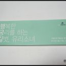 행복한 궁리를 하는 길벗, 유리소녀 ( 수원 아름다운 행궁길 갤러리 ) 이미지