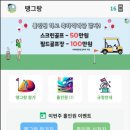 땡그랑스크린