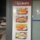 양가네횡성해장국