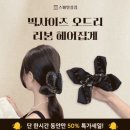 오드리 헤어 이미지