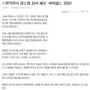 현직판사 절도범 몰아 체포 - 어이없는 경찰 이미지