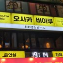 비이 | 목동이자카야맛집 오사카비이루 오목교역점 후기