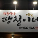 땡칠이네생고기