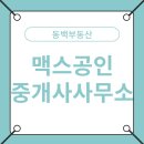 동백하나공인중개사사무소 이미지