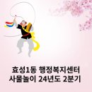 효성1동 행정복지센터 이미지