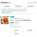 뻔뻔떡볶이