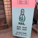 장승배기역 네일아트 :: 소빈아트에서 손톱회생하고오다,