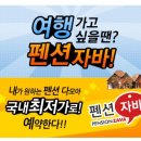 드루와펜션 이미지