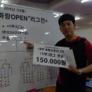 [제33회] 경주화랑OPEN 2016년(10월) 리그전 결과 이미지