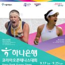 오픈테니스