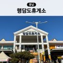 서해안고속도로 행담도휴게소 식당 맛집 메뉴 먹거리 모다아울렛