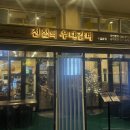 전설의우대갈비우대갈비일산1지점 이미지