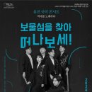 보물섬을 찾아 떠나보세 이미지