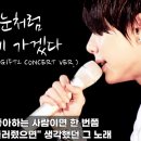 충분한 호흡과 성량 ㅡ 안정적인 노래 ㅡ 박효신ㅡ 내가 너에게 가겠다 이미지
