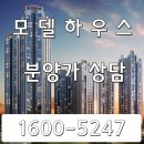 ﻿금호동 아파트 분양 금호 쌍용 라비체 주택홍보관 이미지