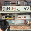 준이네먹물낙지 이미지