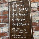 장생포야구장(평일,하절기) | 개봉역 사랑방 손칼국수 막국수와 수육도 맛있는 고척 야구장 맛집 내돈내산 후기