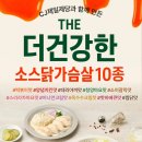 더 건강한 운동 | [닭가슴살 추천] CJ 더건강한 소스 닭가슴살 내돈내산 후기