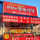 하하네정육식당