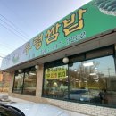 이호로 | [본오1동 시골우렁쌈밥] 이호초등학교 근처 건강한 한식집 추천 제육쌈밥 내돈내산 후기